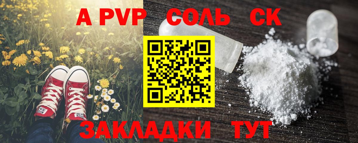 Alpha-PVP крисы CK Новочеркасск