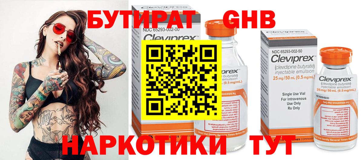 БУТИРАТ бутандиол Новочеркасск