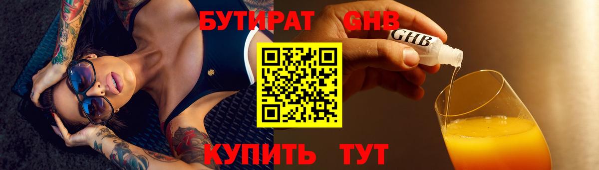 Новочеркасск  Бутират  Вход с VPN  БУТИРАТ BDO 33% 