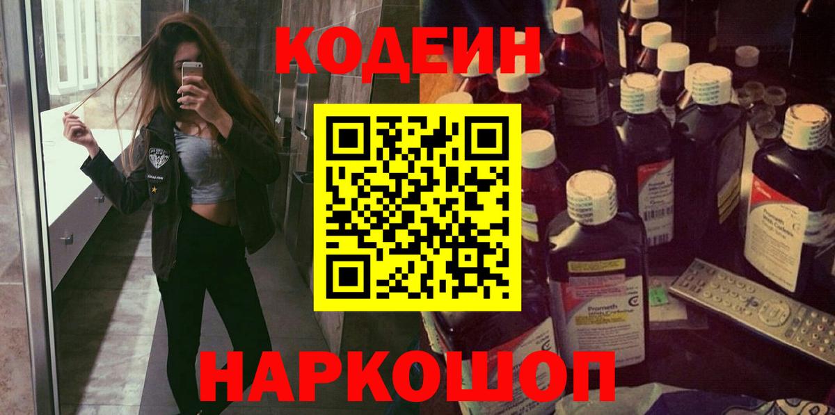 Codein Purple Drank Новочеркасск