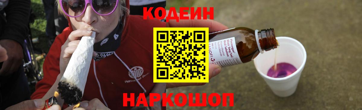 Codein напиток Lean (лин)  Кодеин напиток Lean (лин)  Новочеркасск  Вход с VPN 