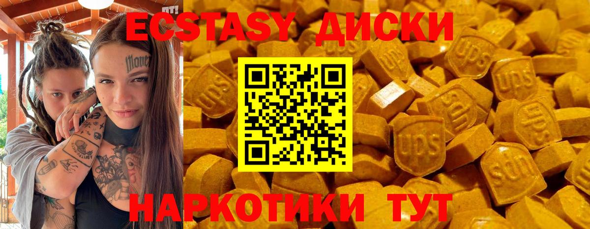 Экстази круглые Новочеркасск