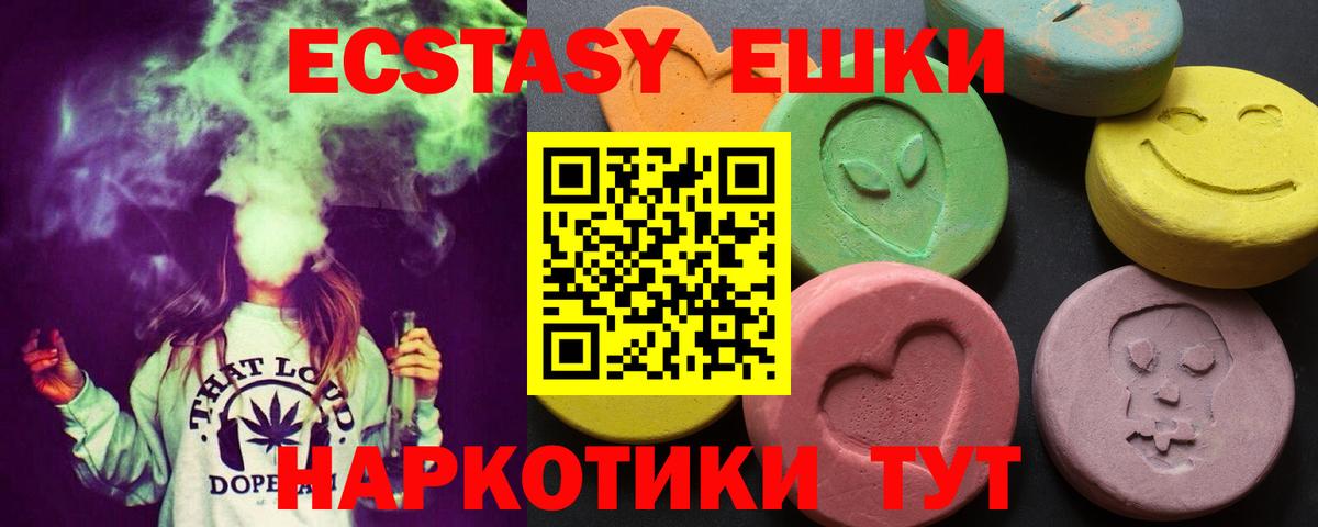 ЭКСТАЗИ таблы  ЭКСТАЗИ круглые  Вход с VPN  Ecstasy  Новочеркасск 