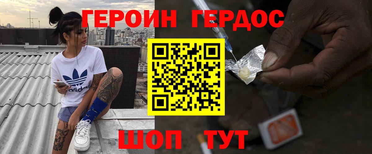 Героин герыч Новочеркасск