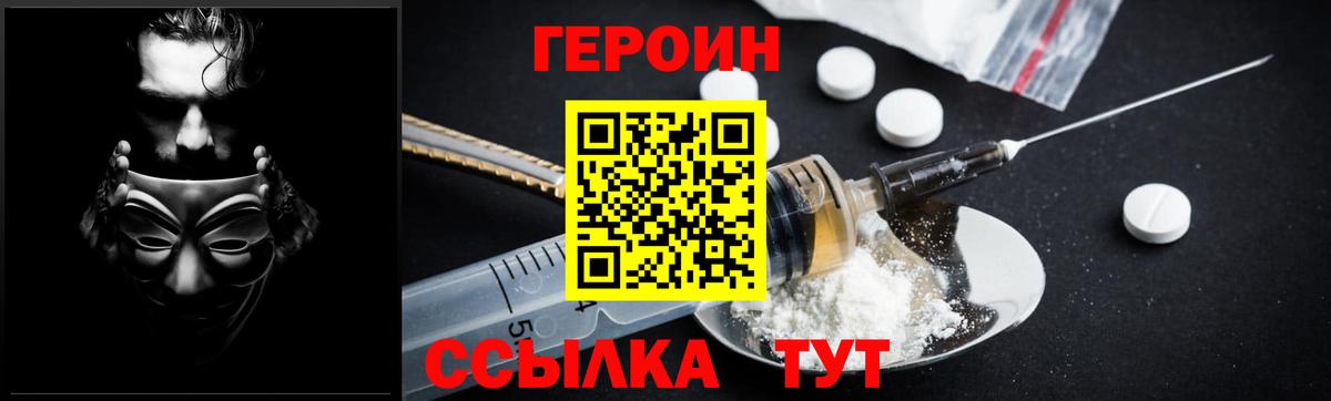 ГЕРОИН афганец  Вход с VPN  ГЕРОИН  Новочеркасск 