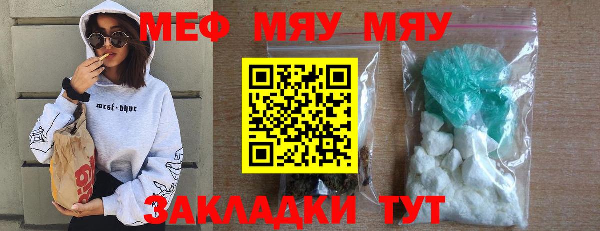 МЕФ  Вход с VPN  Меф мяу мяу  Новочеркасск  Меф кристаллы 