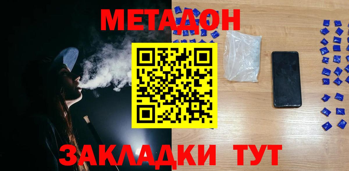 МЕТАДОН белоснежный Новочеркасск