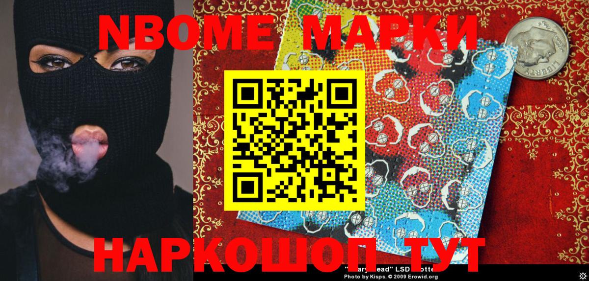 Новочеркасск  Марки NBOMe  Вход с VPN  Марки NBOMe 1,5мг 
