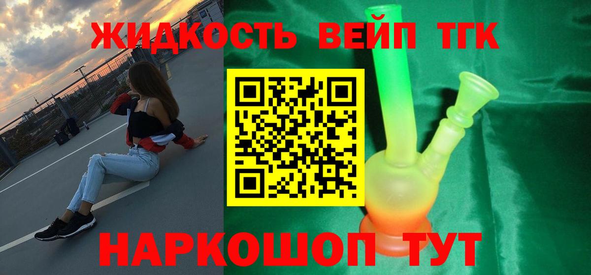 ТГК THC oil Новочеркасск