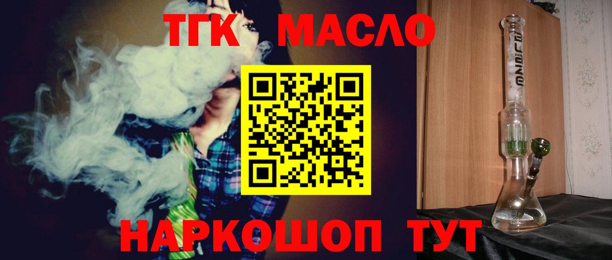 Дистиллят ТГК концентрат  Вход с VPN  Новочеркасск  где купить наркотик  Дистиллят ТГК жижа 